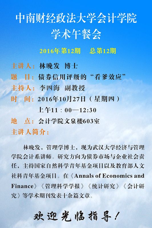 威斯尼斯人学术午餐会第12期公告