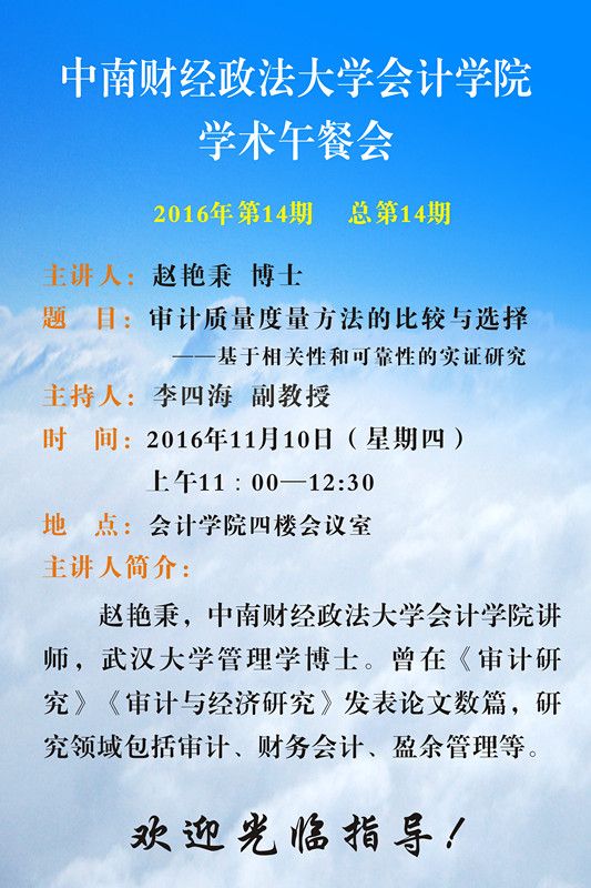 威斯尼斯人学术午餐会第十四期公告