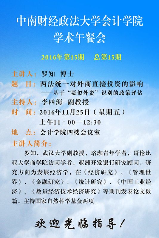 威斯尼斯人学术午餐会公告（第15期）