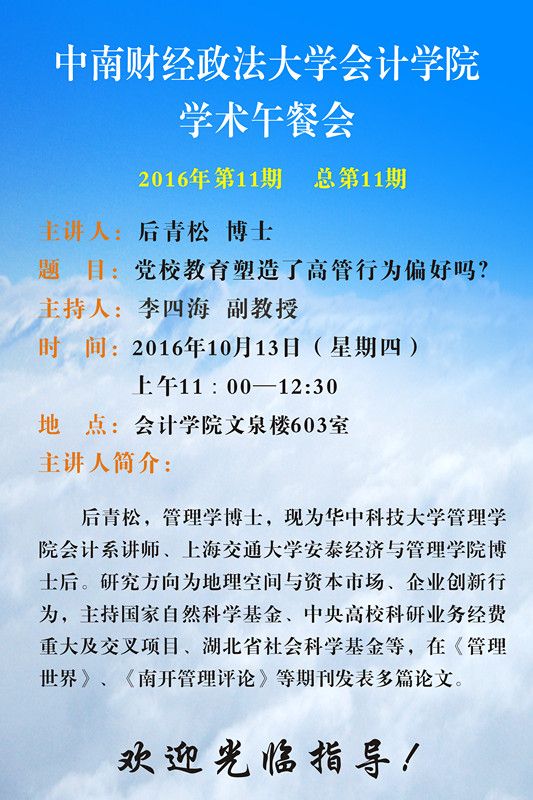 威斯尼斯人学术午餐会第11期公告